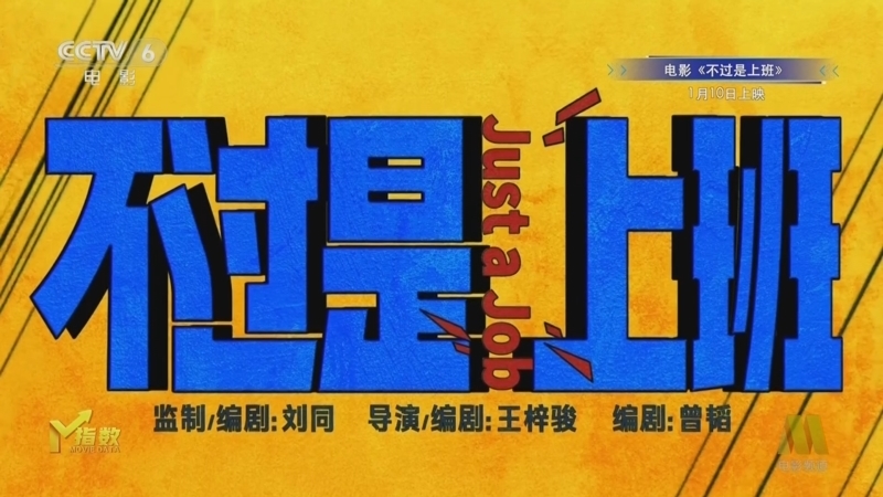 今日影评 《M指数》 20260106
