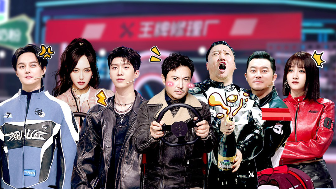 第12期：沈腾丞丞上演飞驰人生