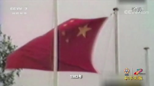 《和平荣耀》 第一集 致敬和平