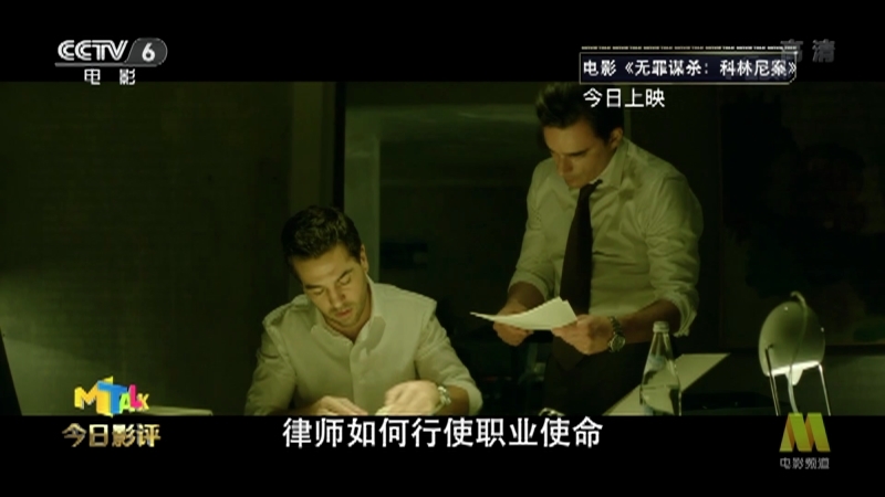 《今日影评》 20210514 谋杀为何“无罪”？