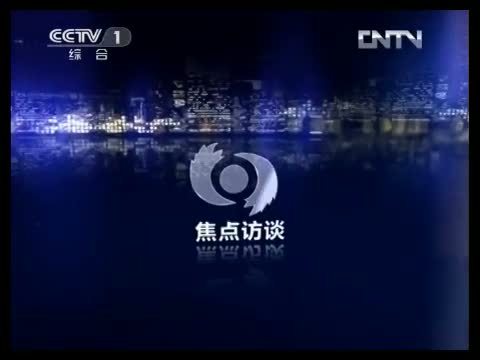 焦点访谈 《焦点访谈》 20130421 直击芦山地震救援（二）
