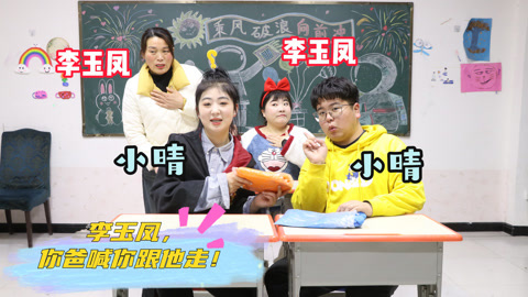 美女家务事 假如全校都重名，粘土玩具没做好，批评谁老师都傻傻分不清！