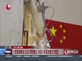 东方新闻 《东方新闻》 20160528