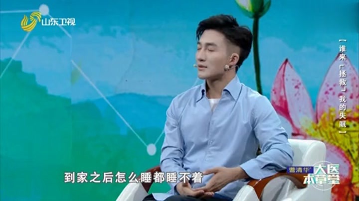 大医本草堂 谁来“拯救”我的失眠，你是哪种失眠