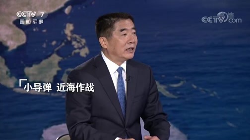 防务新观察 《防务新观察》 20191007 增设中国事务岗位 试射新型反舰导弹 美国盯紧亚太