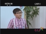 大风车 《大风车频道版》 20140416 19:30