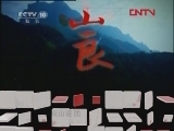 地理中国 《地理中国》 20120323 破解崀山谜团