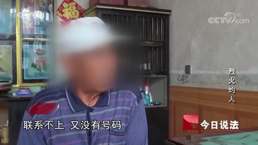 今日说法 《今日说法》 20190829 为成长护航 烈火灼人