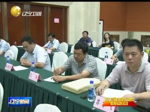 辽宁新闻 《辽宁新闻》 20140731