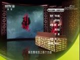 百家讲坛 《百家讲坛》 20180120 司马光（第三部）9 这个人物不一般