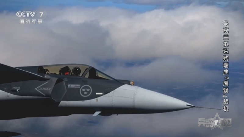 《兵器面面观》 20260108 乌克兰拟采购瑞典“鹰狮”战机