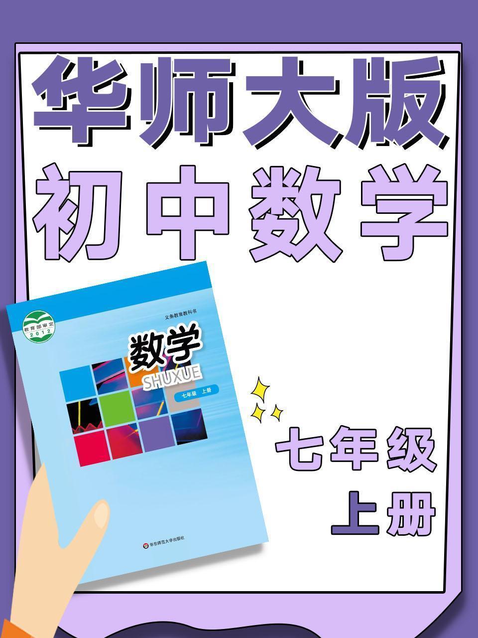 华师大版初中数学七年级上册