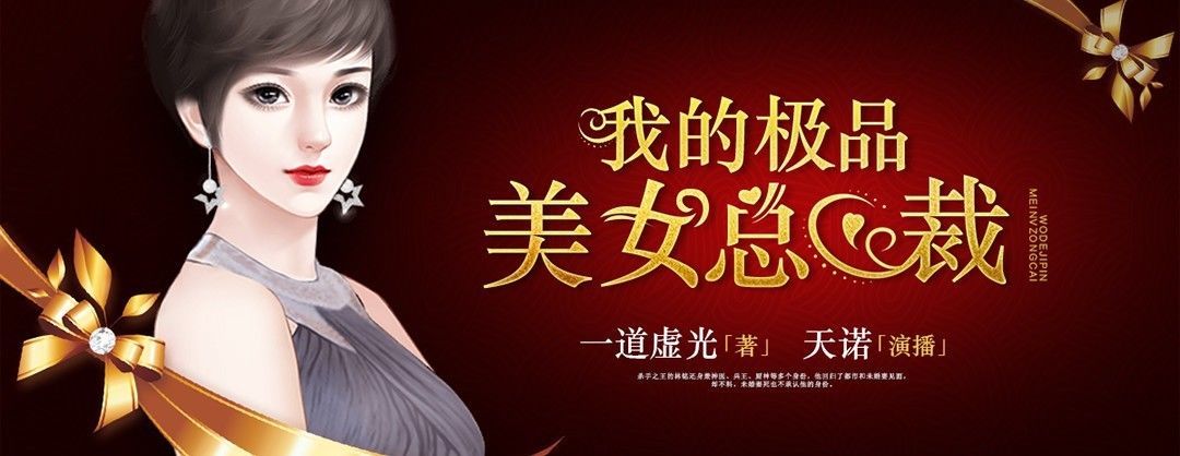 我的极品美女总裁
