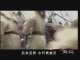 百家讲坛 《百家讲坛》王立群读《史记》之秦始皇（十四）三家分晋