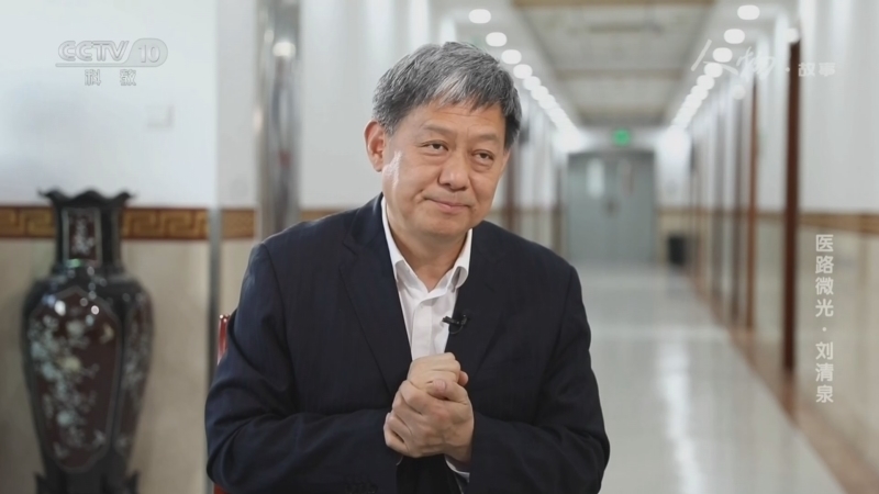 人物&middot;故事 《人物·故事》 20260209 医路微光·刘清泉