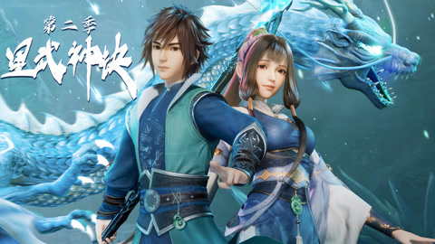 星武神诀第2季