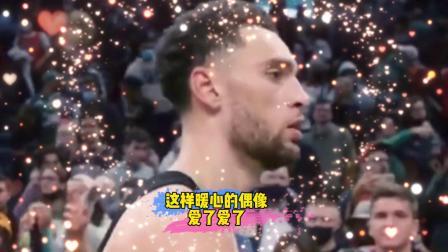 NBA热辣资讯 拉文心情大好脱球衣送给小球迷！这样暖心的偶像你爱了吗？