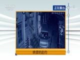 天网 《天网》 20170921 绝望的赴约