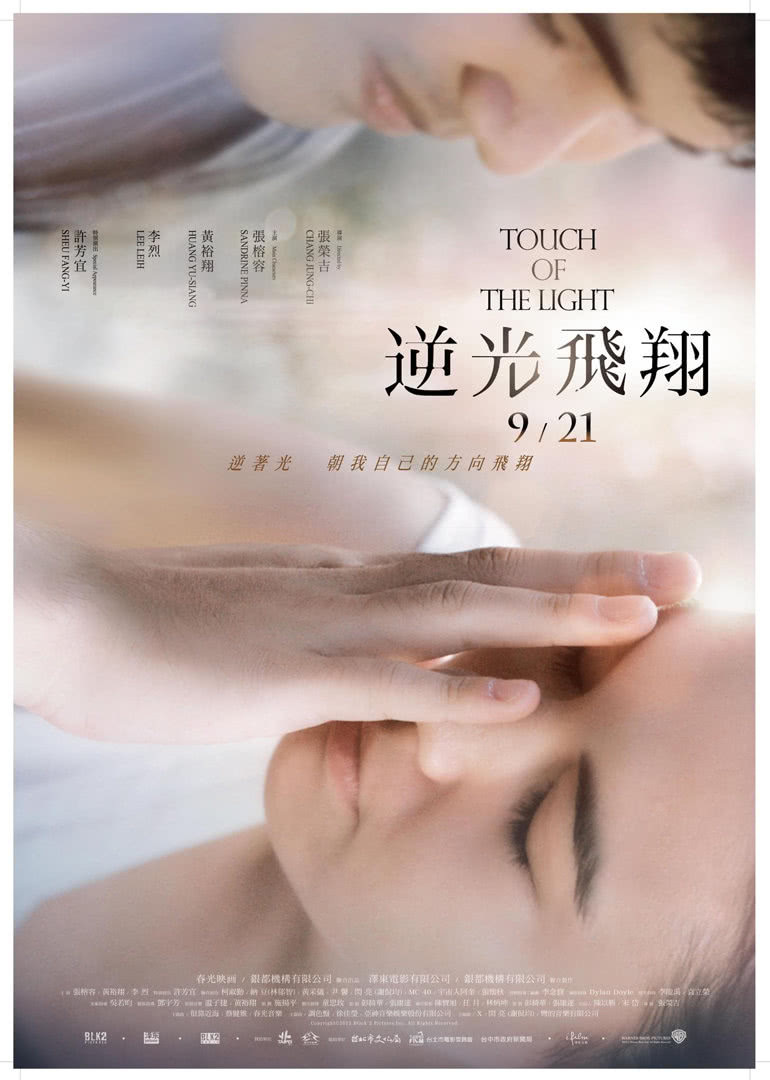 逆光飞翔-无障碍版