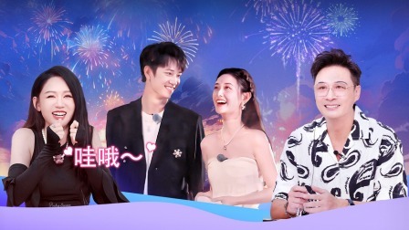 一拍即合的我们 下：高甜！敖子逸为蒋依依制造烟火浪漫！沙滩团建热舞来袭！遗憾！