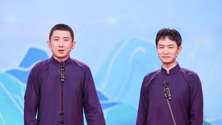 尚九熙 郭霄汉相声《双面性手机》纯享版