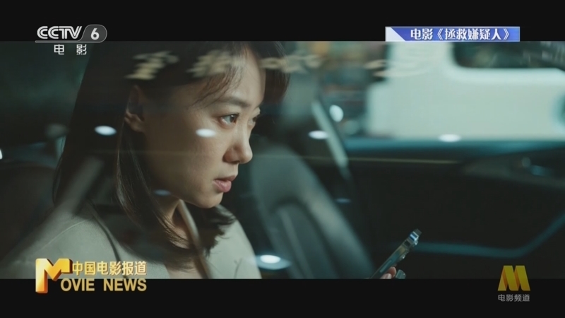 中国电影报道 《电影快讯》 20231104