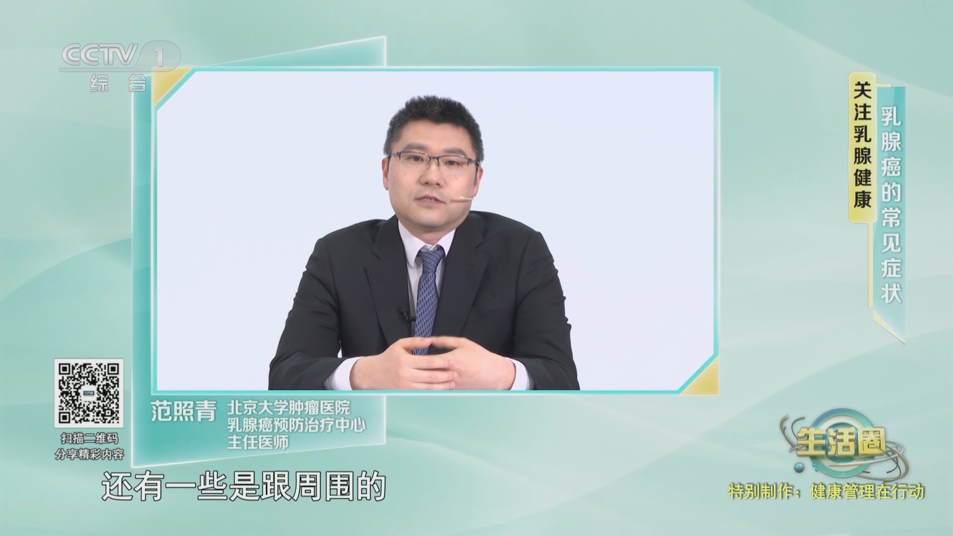 生活圈 《生活圈》 20230825 特别制作：健康管理在行动