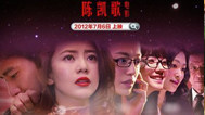 影视纪 2012年度票房佳片之《搜索》