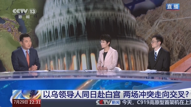 环球视线 《环球视线》 20260729