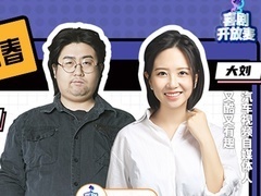 喜剧开放麦 【直播回顾】游戏谐说：致敬为游戏熬夜的青春