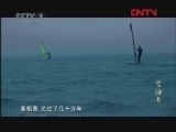 《人文地理》 20120417 望海南 第二集 孤悬海外