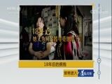 道德观察 《道德观察（日播版）》 20180225 18年后的拥抱