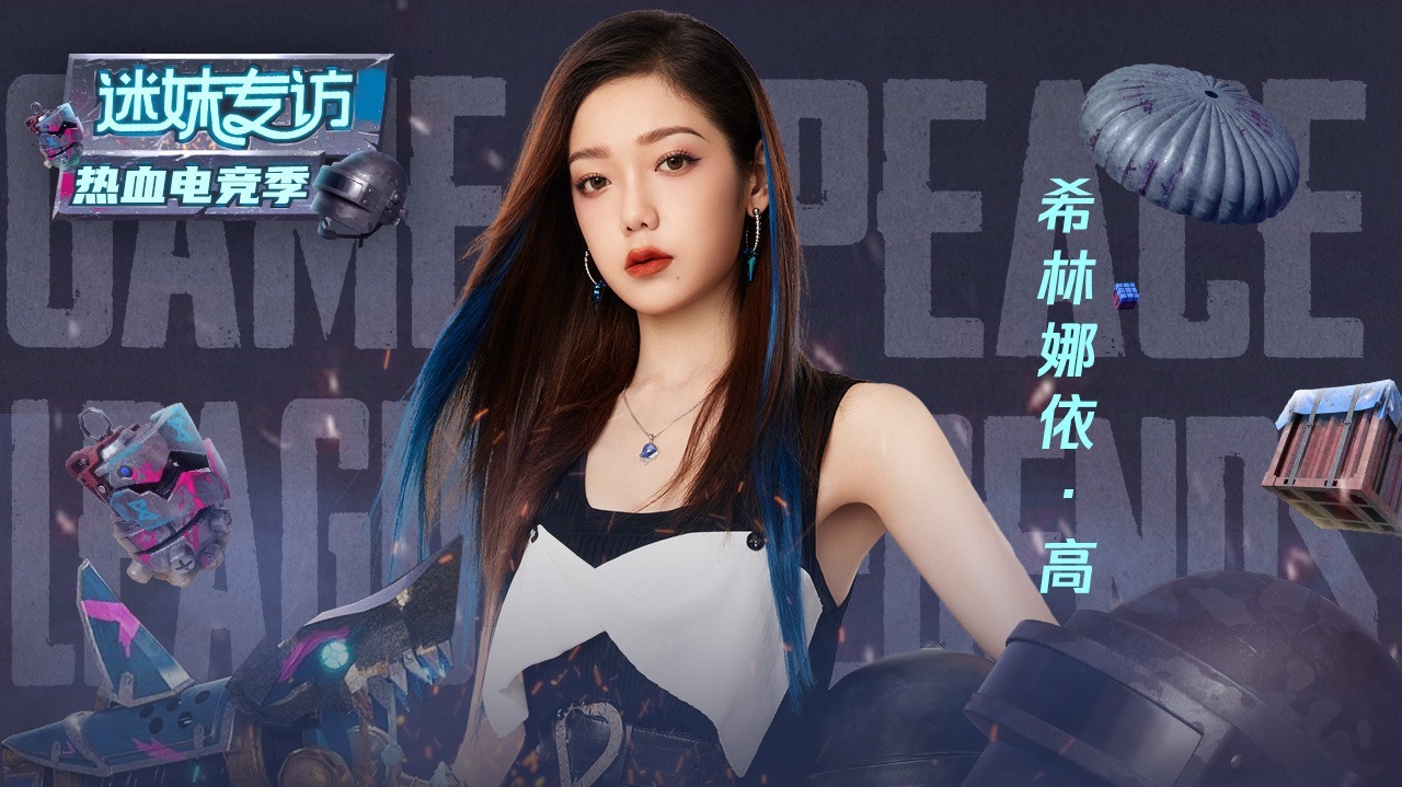 迷妹专访 迷妹专访×希林娜依·高：回应超话等级低