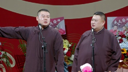 《对春联》岳云鹏 孙越