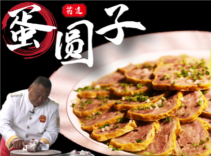【大师的菜·蛋圆子】
