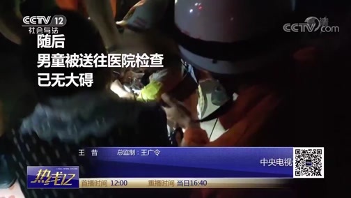 热线12 《热线12》 20190824