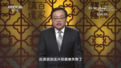 百家讲坛 《百家讲坛》 20181123 大唐开国（下部）10 江淮风云