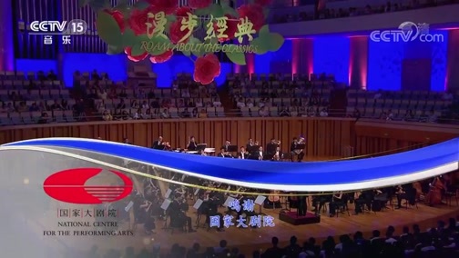 CCTV音乐厅 《CCTV音乐厅》 20191029 2019中国国家芭蕾舞团交响乐团音乐会（下）