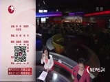 东方新闻 《东方新闻》 20171127