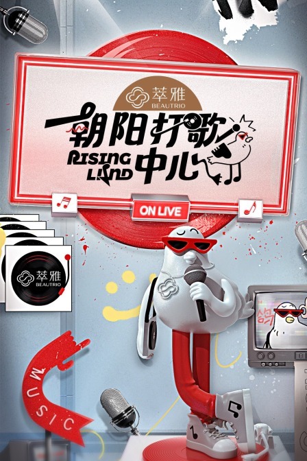 朝陽打歌中心 繁體版
