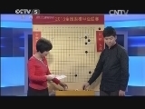 棋牌乐 《纹枰论道》 20131218