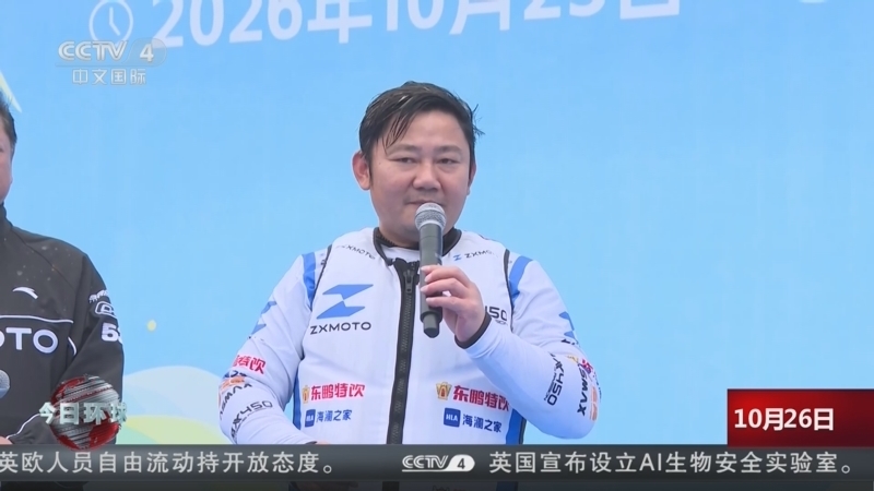 《今日环球》 20261026