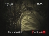 地理中国 《地理中国》 20121021 白沙神坑 （下）