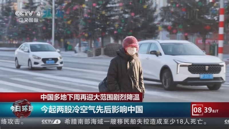 今日环球 《今日环球》 20251207