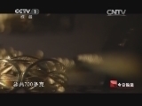 今日说法 《今日说法》 20140713 监控下丢失的黄金