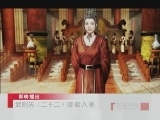 百家讲坛 武则天（二十二） 请君入瓮