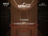 中国影像方志 《中国影像方志》 第21集 浙江义乌篇