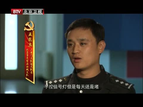 为你而歌 《为你而歌》 20130729 第十一部 “最帅交警”新传