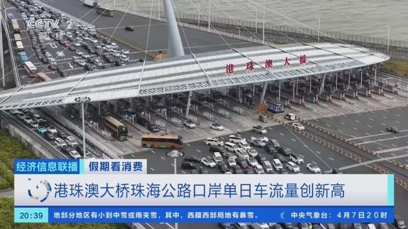 《经济信息联播》 20260407