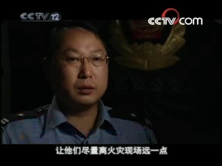 天网 火光之谜